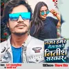 About Lover Hamar Neta Chhay Re Nitish Sarkar Me Song